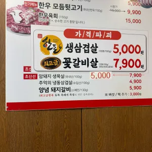 양산뒷고기 리뷰 사진