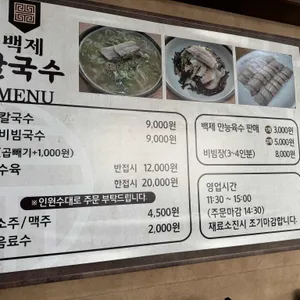 백제칼국수 리뷰 사진