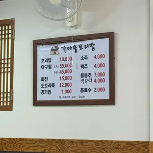 가마솥보리밥 리뷰 사진