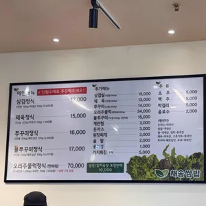 채송쌈밥 리뷰 사진