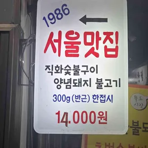 서울맛집 리뷰 사진