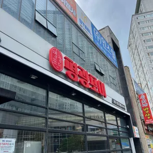 포미아구찜 리뷰 사진