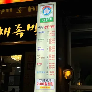 오거리한양족발 리뷰 사진