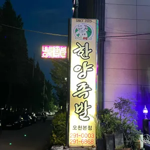 오거리한양족발 대표 사진