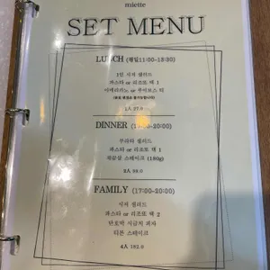 미에뜨 리뷰 사진