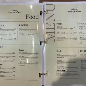 미에뜨 리뷰 사진
