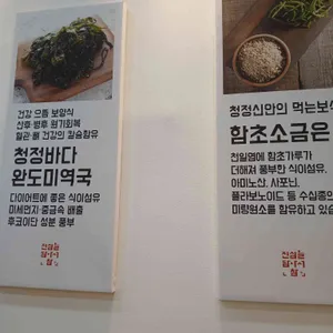 맛깔참죽&완도미역 리뷰 사진