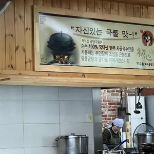 장수촌꼬리곰탕 리뷰 사진