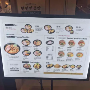 탄탄면공방 리뷰 사진