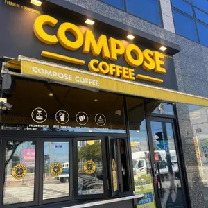 컴포즈커피 대표 사진