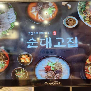 순대고집 리뷰 사진