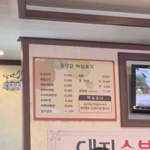 소양간 리뷰 사진