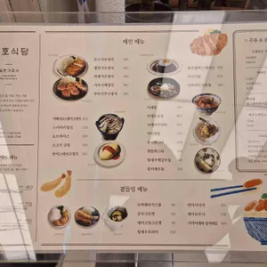 호호식당 리뷰 사진