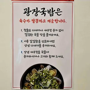 광장국밥 리뷰 사진