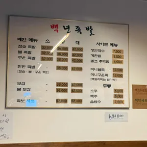 백년족발 리뷰 사진