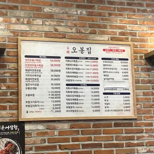 오봉집 리뷰 사진