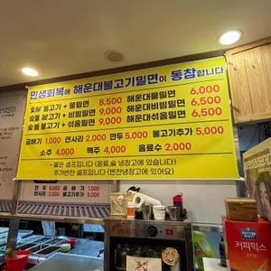 해운대불고기밀면 리뷰 사진