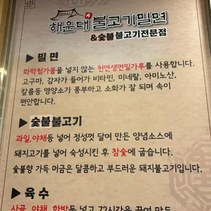 해운대불고기밀면 리뷰 사진