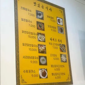 칼국수명가 리뷰 사진