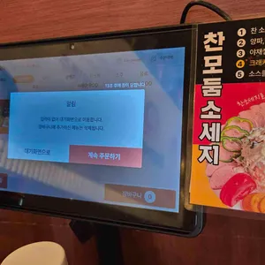 엉클조 소시지 리뷰 사진