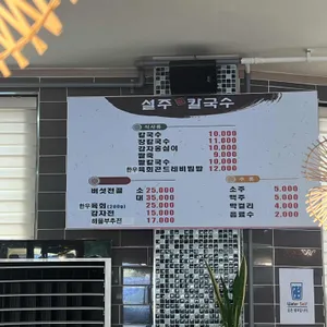 설주팥칼국수 리뷰 사진