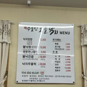 수풀림오늘낙지 리뷰 사진