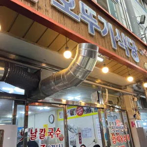 오뚜기식당 리뷰 사진