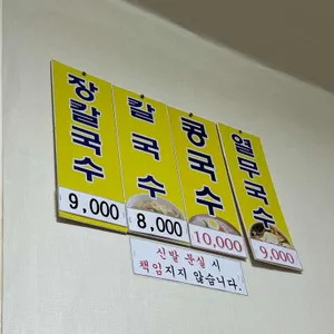 강현칼국수 리뷰 사진