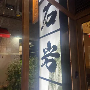 석암생소금구이 리뷰 사진