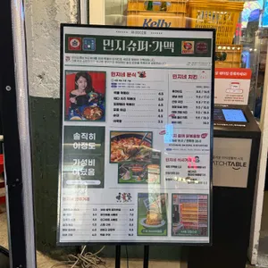 민지슈퍼 리뷰 사진