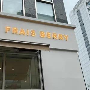 프레베리 케이크 리뷰 사진