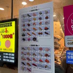 스시선 리뷰 사진