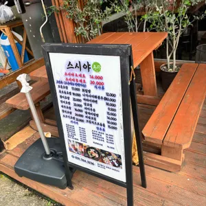 스시야 리뷰 사진