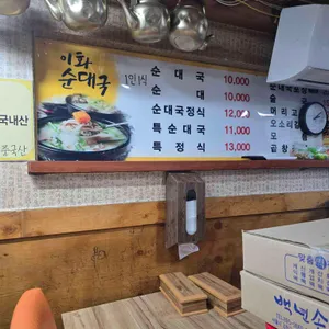 이화순대국 리뷰 사진