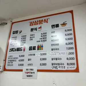 삼삼분식 리뷰 사진