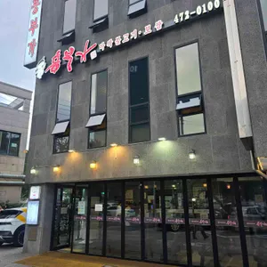 흥부가 리뷰 사진