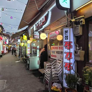 쭈꾸쭈꾸쭈꾸미 사진 1