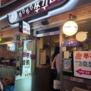 쭈꾸쭈꾸쭈꾸미 리뷰 사진