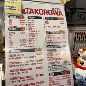 수제타코야끼 타코로와 리뷰 사진