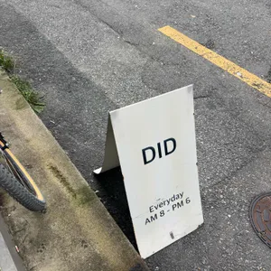 디드 리뷰 사진