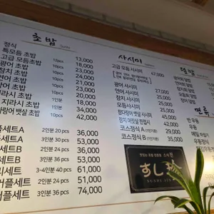 스시진 리뷰 사진