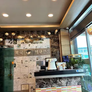 동래복국아구랜드 리뷰 사진