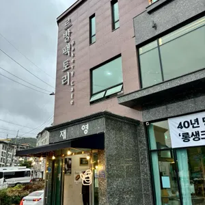 르방팩토리 리뷰 사진