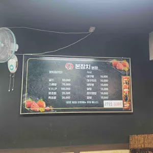 본참치 리뷰 사진