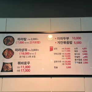 판다마라탕 리뷰 사진