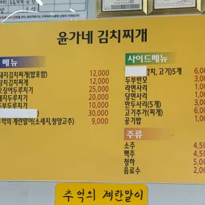 윤가네김치찌개 리뷰 사진