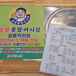 삼정종합어시장 리뷰 사진