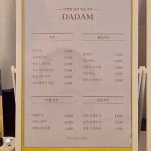 다담쿠키 리뷰 사진