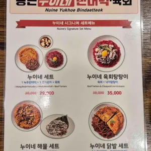 통큰누이네 육회빈대떡 리뷰 사진
