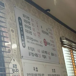 국밥과보쌈 리뷰 사진